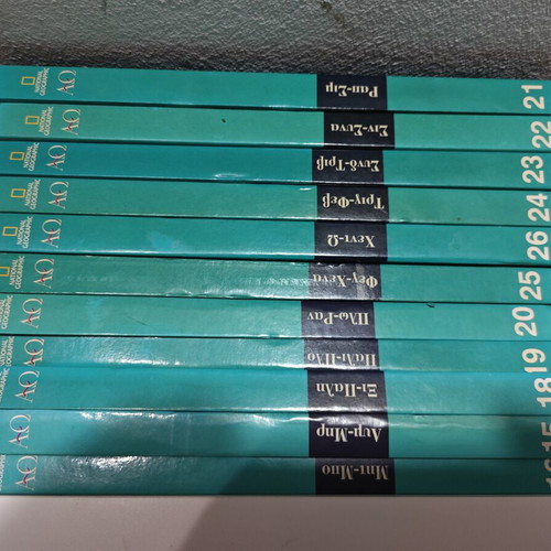 National Geographic Student Encyclopedia used, complete set