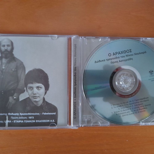 CD O Araxthos (Twelve Songs by Nikos Houliaras) like new, entechno