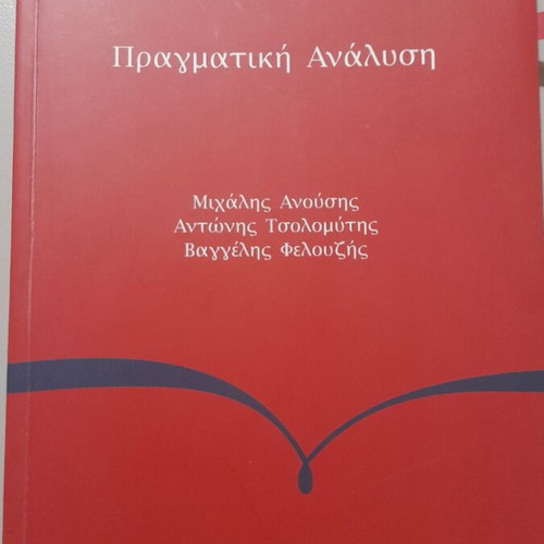 Pragmatiki Analysis like new academic book