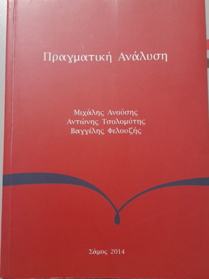Pragmatiki Analysis like new academic book