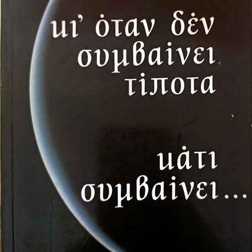 Book "Ki Otan Den Symvainei Tipota, Kati Symvainei" like new