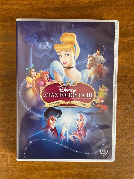  Disney dvd stachtopouta 3