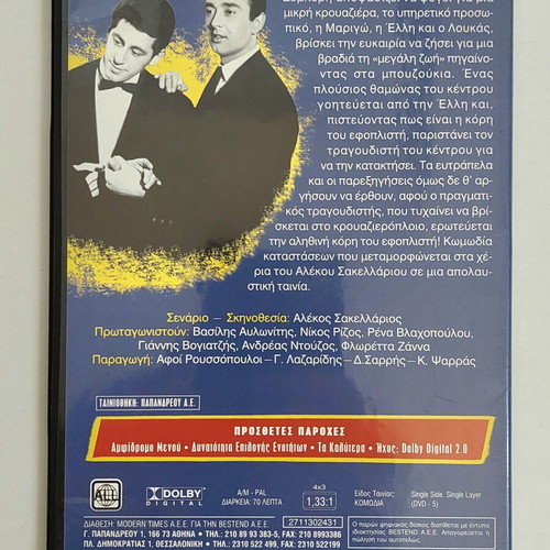 DVD When the Cat's Away Greek Comedy