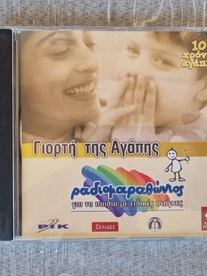 Doros Georgiadis Giorti Tis Agapis CD like new, entekhno