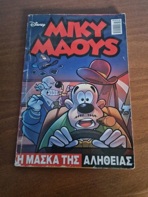 Miky Maous #48 used