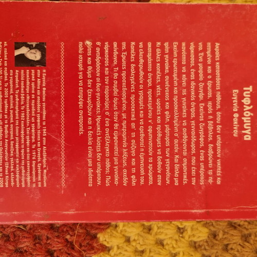 Tyflomyga book used, Greek literature
