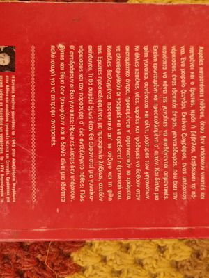 Tyflomyga book used, Greek literature