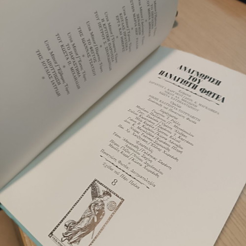 Recognition of Panagiotis Foteas book like new, Greek