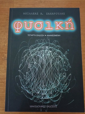 Physics like new by Achilleas A. Zacharoulis from Makedonikes Editions