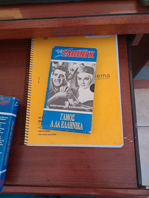 Gamos Ala Ellinika VHS used, comedy