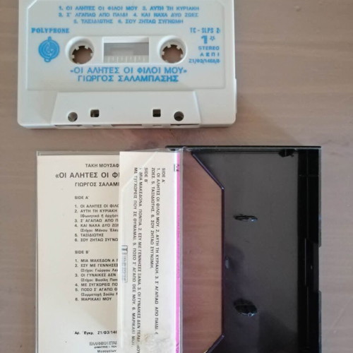 Giorgos Salampasis 'Oi Alites Oi Filoi Mou' cassette, laiko