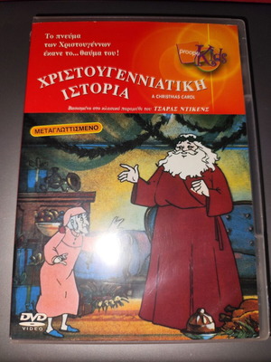 Christmas Story DVD used, dubbed in Greek
