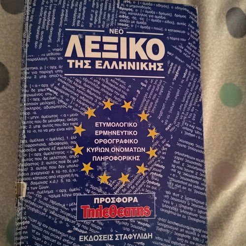 Books "Lexiko tis Ellinikis" used, 2 volumes