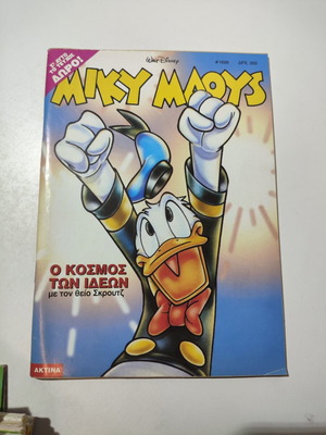 Miky Maous #1699 comic book used, Greek