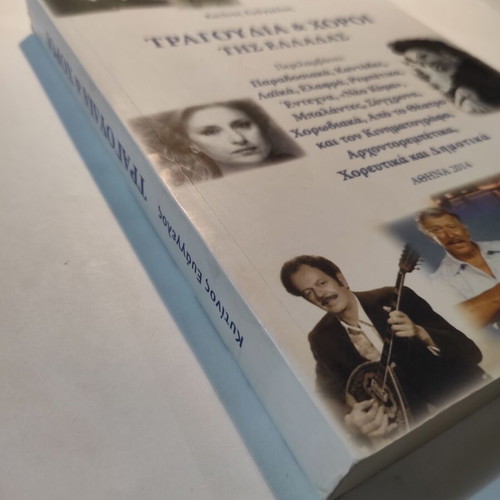 Songs & Dances of Greece used book Evangelos Kytinos