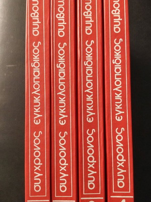 Encyclopedias Sygchronos Encyclopedia Advisor used, set of 4 volumes