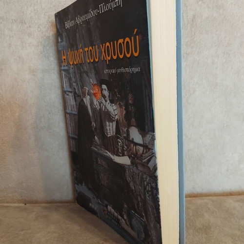 The Soul of Gold book in very good condition