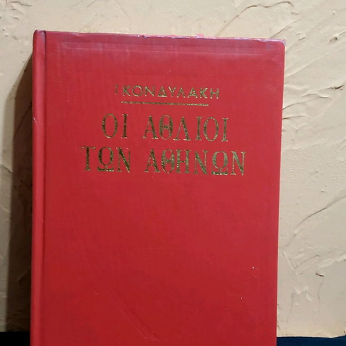 Novel book Oi Athlioi ton Athinon like new