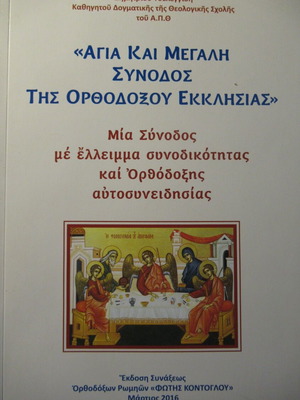 Αγία και Μεγάλη Σύνοδος της Ορθοδόξου Εκκλησίας βιβλίο