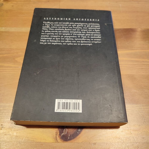 Ta Ichni Tou Aimatos crime novel used, Greek