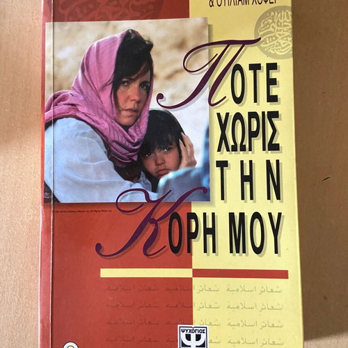 Never Without My Daughter new book