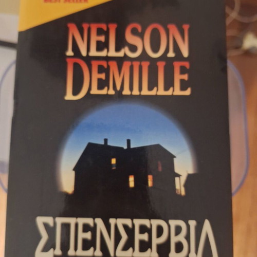Spencerville by Nelson DeMille used, Greek edition