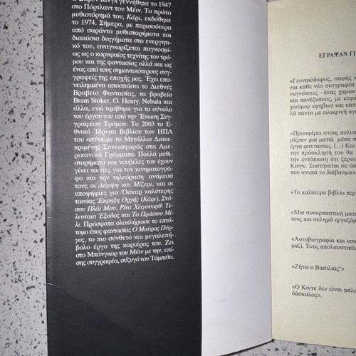 On Writing by Stephen King used, Greek language