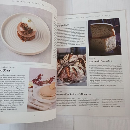 Cook Books Magazines used 300 ovens and pastry shops in Greece