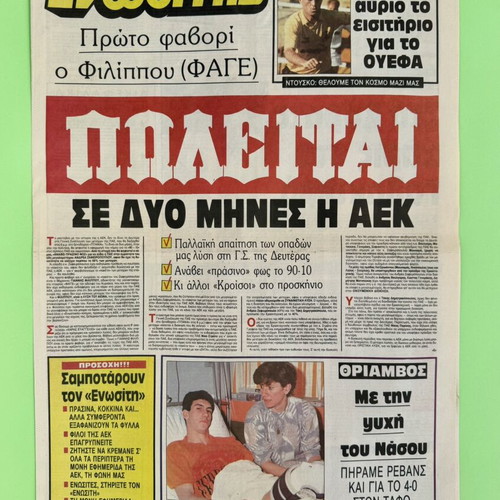 AEK Enositis Collectible Newspaper 1991 used