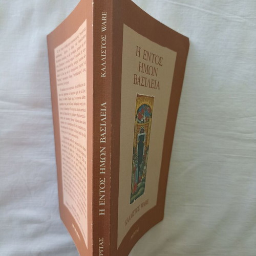 The Kingdom Within by Kallistos T. Ware, new condition