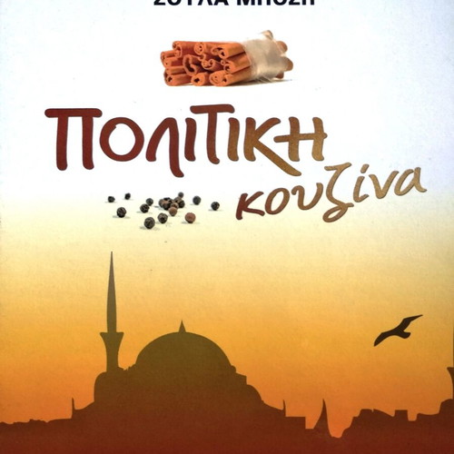 4 cooking DVDs Politiki Kouzina like new by Soula Bozi