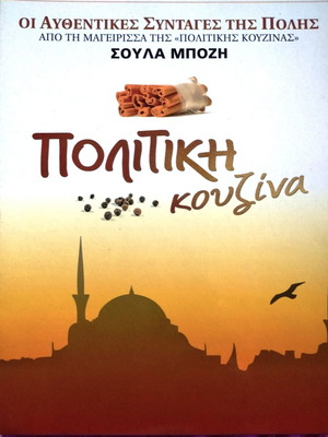 4 cooking DVDs Politiki Kouzina like new by Soula Bozi