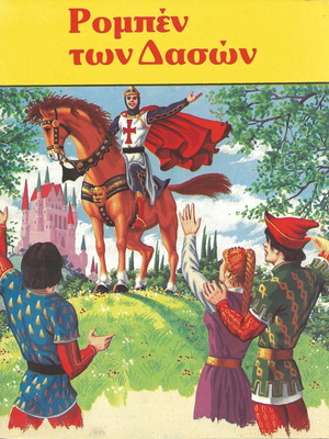 Robin Hood new children's book