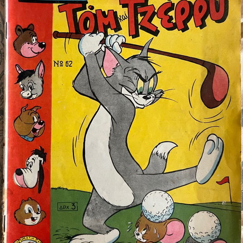 Комикс Gelio kai Chara No62 употребяван