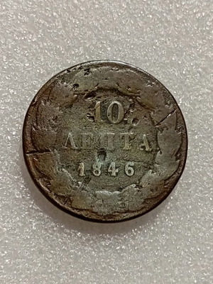 Othon 10 Lepta 1846 Coin