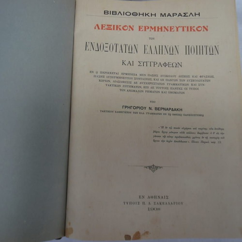 Lexikon Ermineftikon of Eminent Greek Poets and Writers leather-bound two-volume 1908