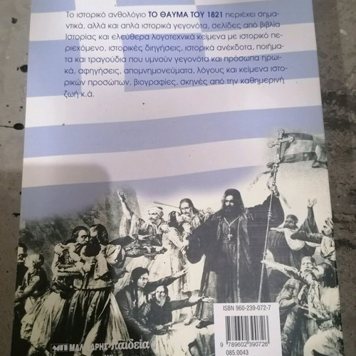 Books like new, To Epos tou 40+ and To Thavma tou 21