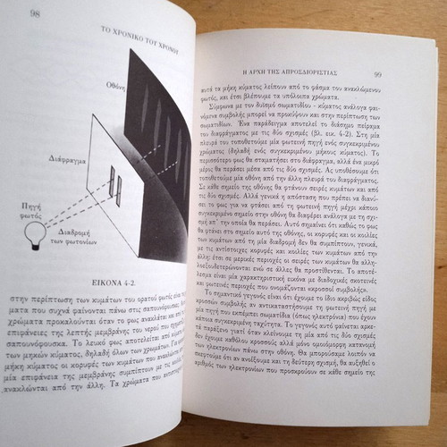 Stephen W. Hawking The Chronology of Time used, Greek edition