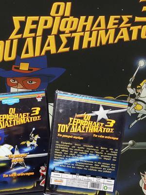 Οι Σερίφηδες Του Διαστήματος 3 DVD Καινούργιο Μεταγλωτισμένο