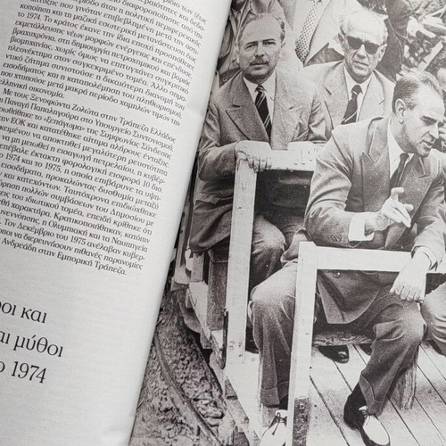 50 Χρόνια Νέα Δημοκρατία ειδική έκδοση σαν καινούργιο