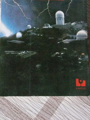 Οι Δαίμονες μεταχειρισμένο βιβλίο