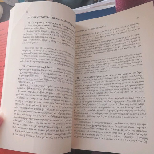 Constitutional Law Handbook used, Pantelis