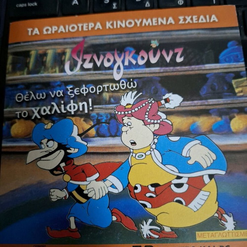 Iznogoud DVD new, dubbed