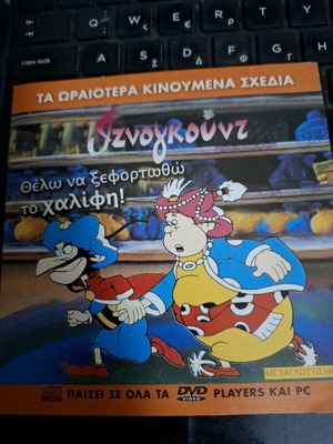 Iznogoud DVD new, dubbed
