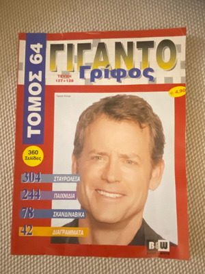 Grifos magazine like new