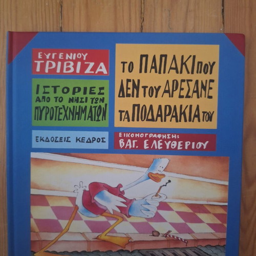 Eugenios Trivizas Stories from the Island of Fireworks book set, 7 volumes