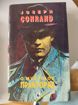 The Secret Agent Joseph Conrad like new, Greek edition