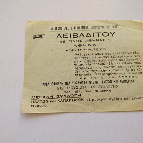 Leivaditou Commercial House Promotional Flyer 1950s used