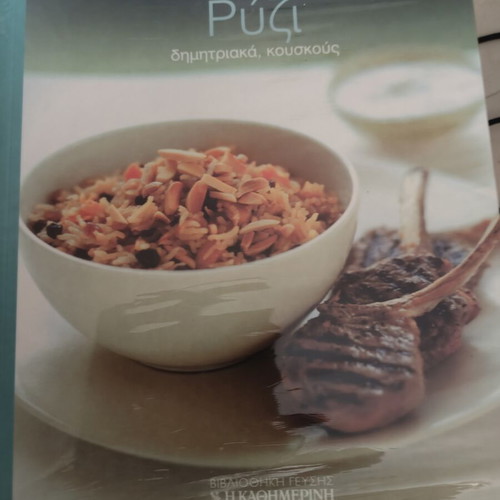 Cookbook Rice, Cereals, Couscous from Summer Recipes series new