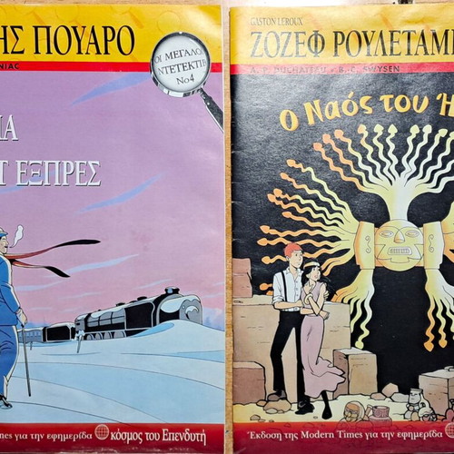 Hercule Poirot Illustrated Comics used, set of 2, Greek